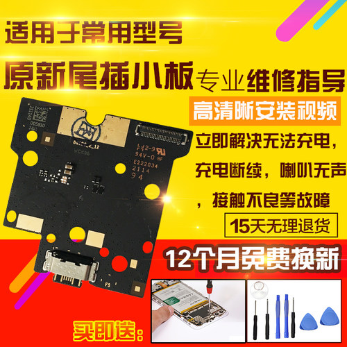 适用于小米平板5尾插小板