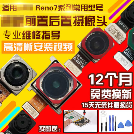 适用于OPPO Reno7/7SE/7Pro摄像头前置后置照相机照相头自拍模块