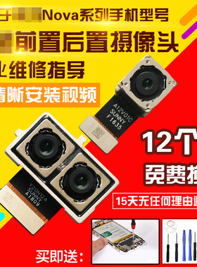 适用于华为Nova/2/2S/2Plus/3/3i/3e/4/4E前置后置摄像头照相头