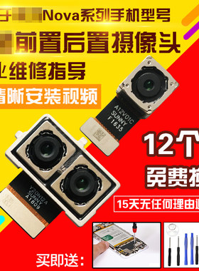 适用于华为Nova2/3/3i/4E摄像头