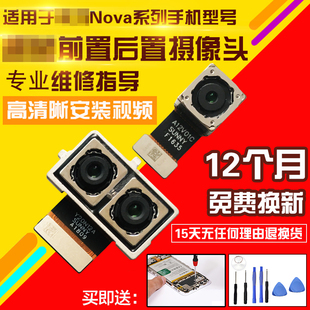 适用于华为Nova/2/2S/2Plus/3/3i/3e/4/4E前置后置摄像头照相头