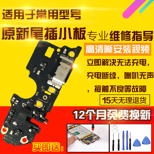 适用于OPPOA1活力尾插小板