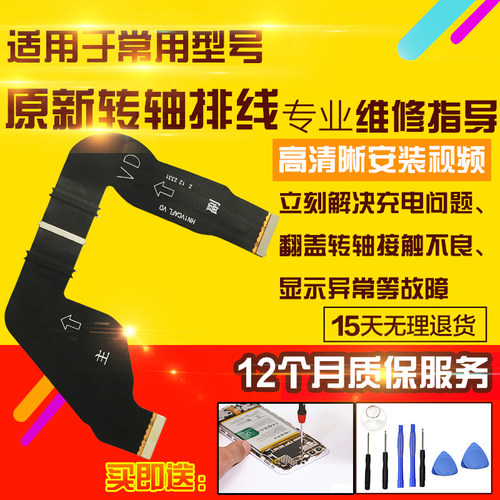 适用于华为魔术V Purse显示排线MagicVPurse折叠屏幕转轴主板排线