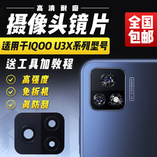 适用于VIVOIQOOU3X摄像头镜片