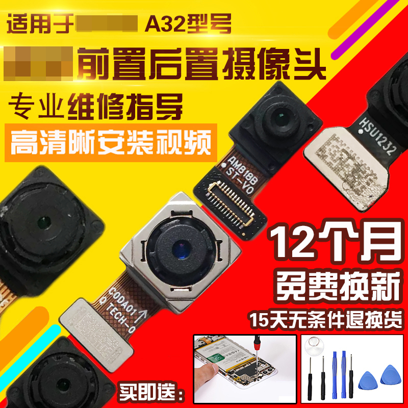 适用于OPPOA32摄像头前后置照相