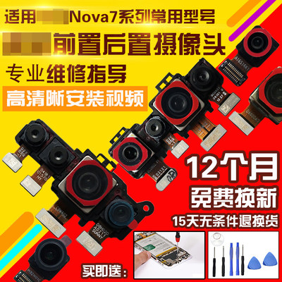 适用于华为Nova7SEPro摄像头前后