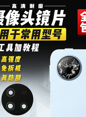 适用于VIVO IQOO PAD摄像头玻璃镜片iPA2375照相机相头镜面镜头盖