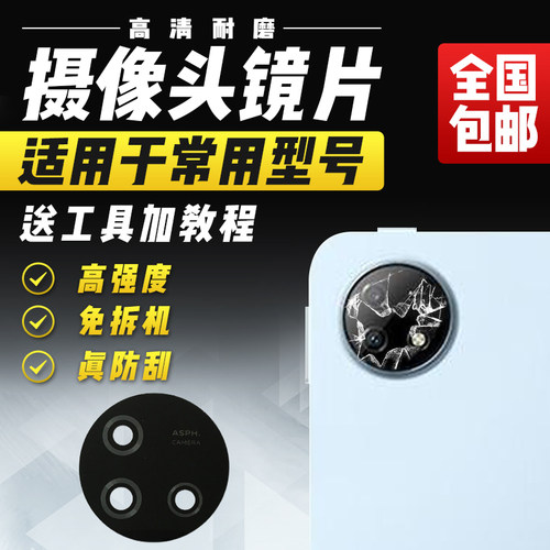 适用于VIVO IQOO PAD摄像头玻璃镜片iPA2375照相机相头镜面镜头盖