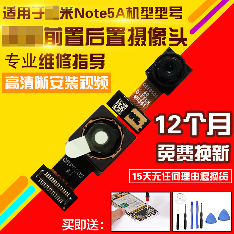 适用于红米Note5A摄像头照相头
