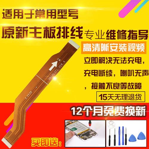 适用于华为荣耀X50主板排线ALI-AN00充电尾插送话小板喇叭排线