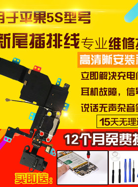 适用于苹果5S尾插排线
