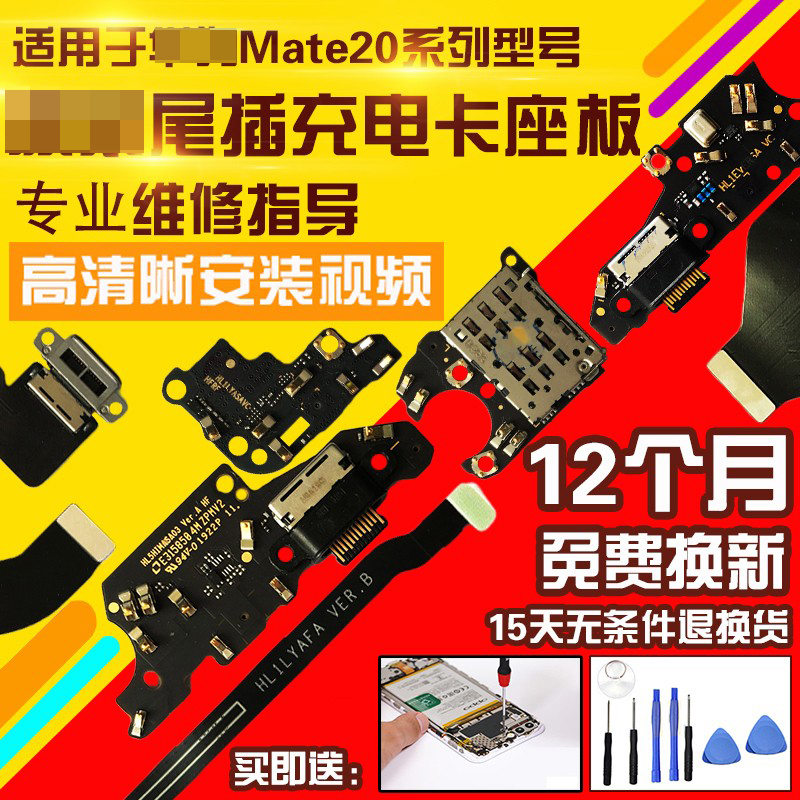 适用于华为Mate20/pro/X尾插小板