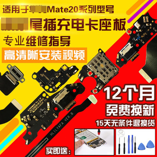 适用于华为Mate20/20pro/20X/20P尾插充电送话器卡座卡槽小板排线