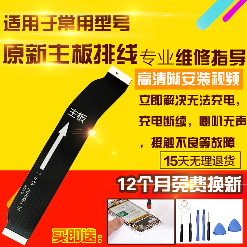 适用于华为Mate9主板排线MHA-AL00充电尾插送话喇叭小板连接排线