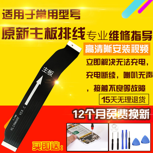 适用于华为Mate9主板排线MHA-AL00充电尾插送话喇叭小板连接排线