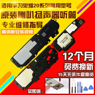 适用于华为荣耀20/i/Pro/S/青春版喇叭总成扬声器外放模块听筒
