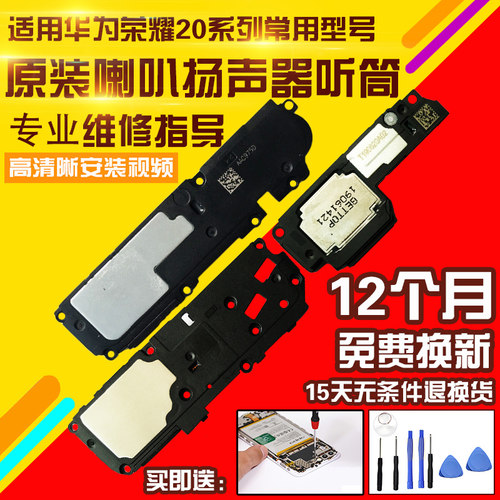 适用于华为荣耀20/i/Pro/S喇叭
