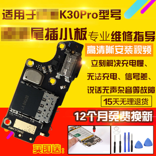 适用于红米K30Pro尾插小板K30P充电送话小板主板屏幕显示排线模块