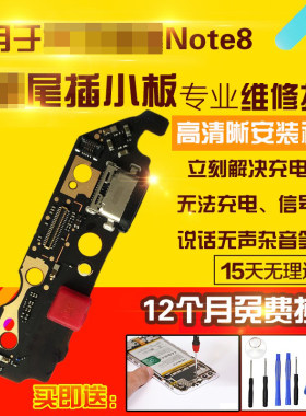 适用于华为荣耀Note8尾插小板