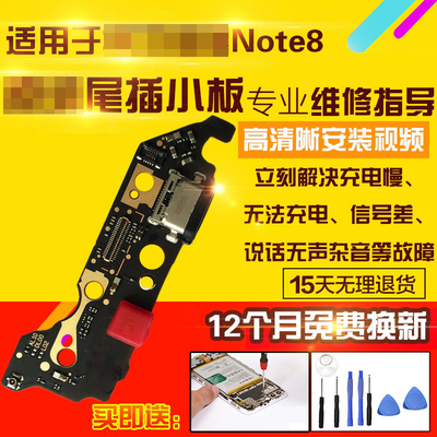 适用于华为荣耀Note8尾插小板