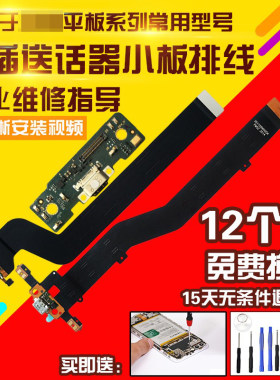 适用于平板1/2/3/4Plus尾插小板