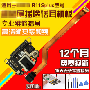 适用于OPPO R11Splus/sp尾插充电排线送话器耳机孔小板信号天线