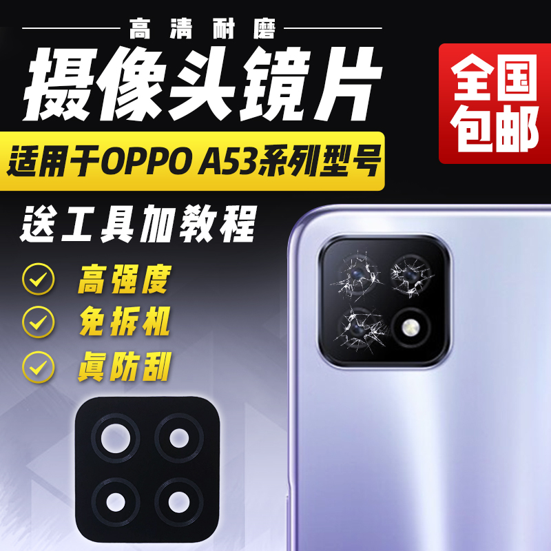 适用于OPPOA53摄像头玻璃镜片