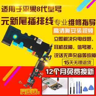 适用于苹果8尾插排线8代充电USB接口麦克风送话器耳机孔排线总成