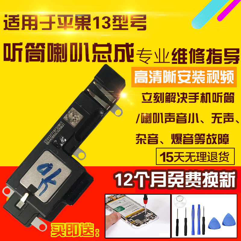 适用于苹果13喇叭总成听筒
