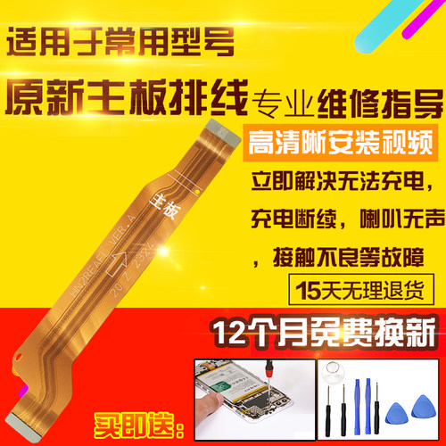 适用于华为荣耀GT主板排线AMG-AN00充电尾插小板喇叭耳机排线