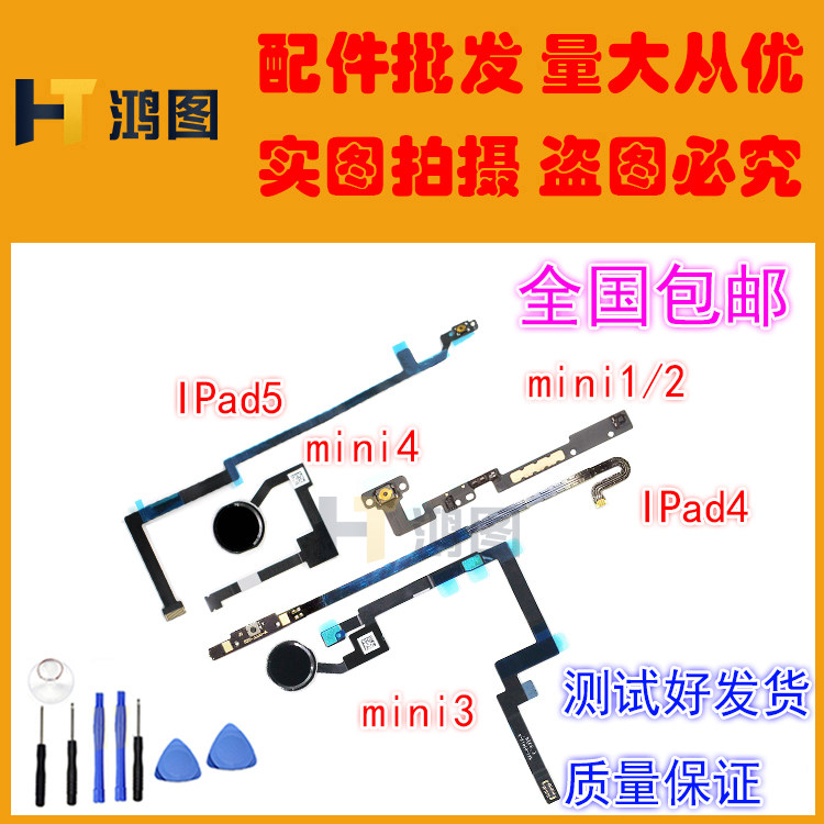 适用于ipad2/3/4/5/6 mini1/2/3/4 pro home键排线总成返回键总成