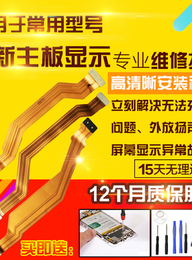 适用于VIVO X70Pro+主板排线充电喇叭送话小板液晶显示屏幕排线