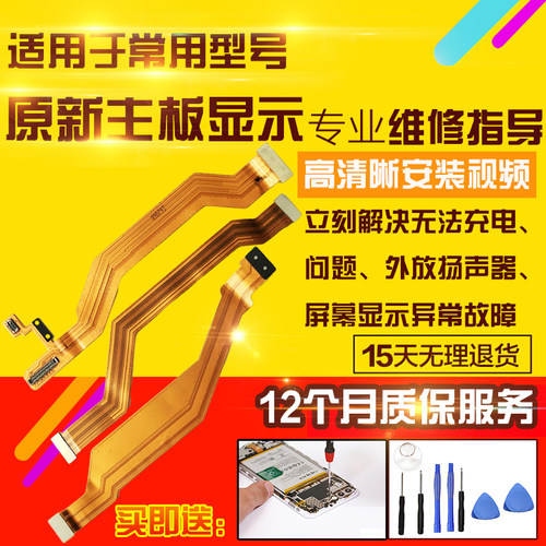 适用于VIVO X70Pro+主板排线充电喇叭送话小板液晶显示屏幕排线