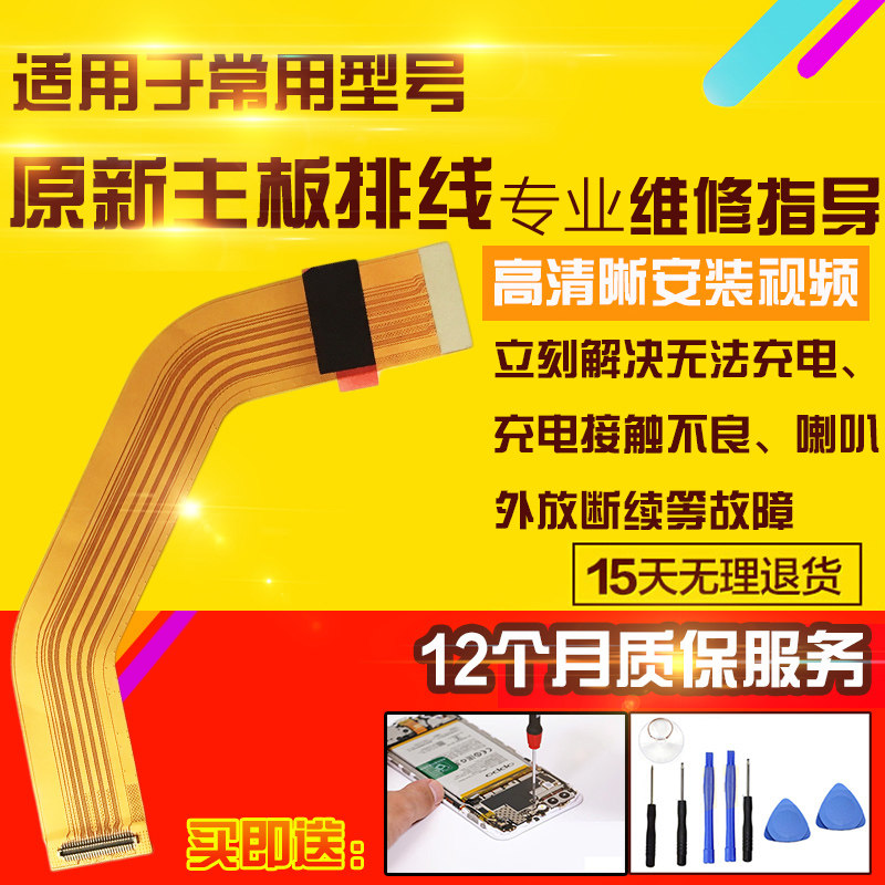 适用于平板VIVO Pad3主板排线iPA2455充电尾插喇叭送话小板排线