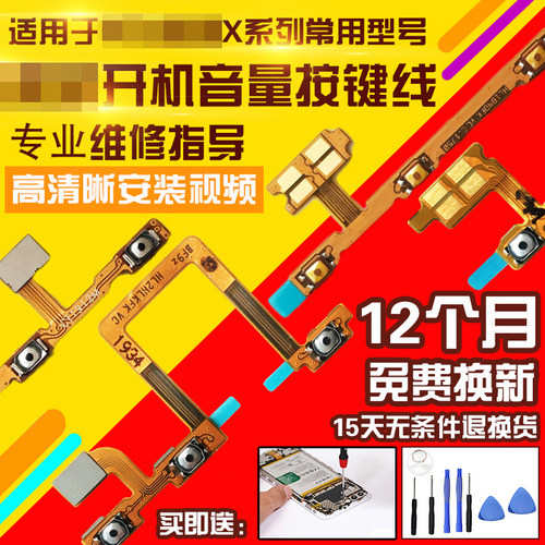 适用于华为荣耀畅玩开机音量排线