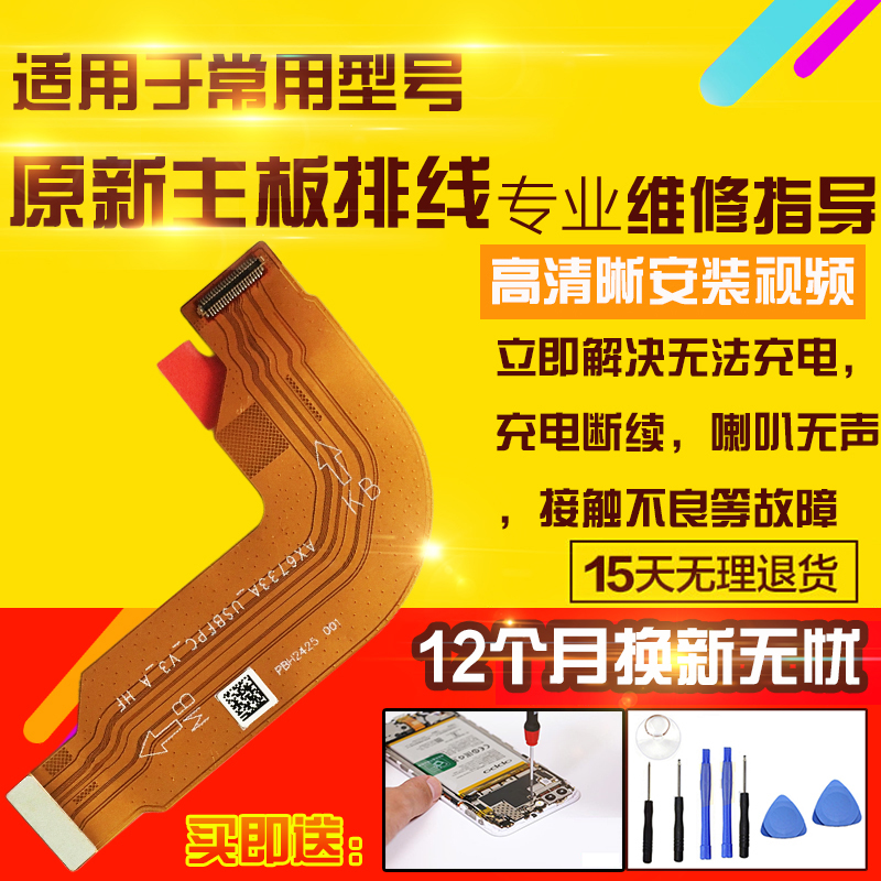 适用于OPPO Pad Air2主板排线OPD2301尾插充电链接副板连接排线