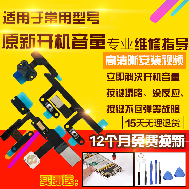 适用于平板iPad pro9.7开机音量排线A1673电源键A1674键侧键排线