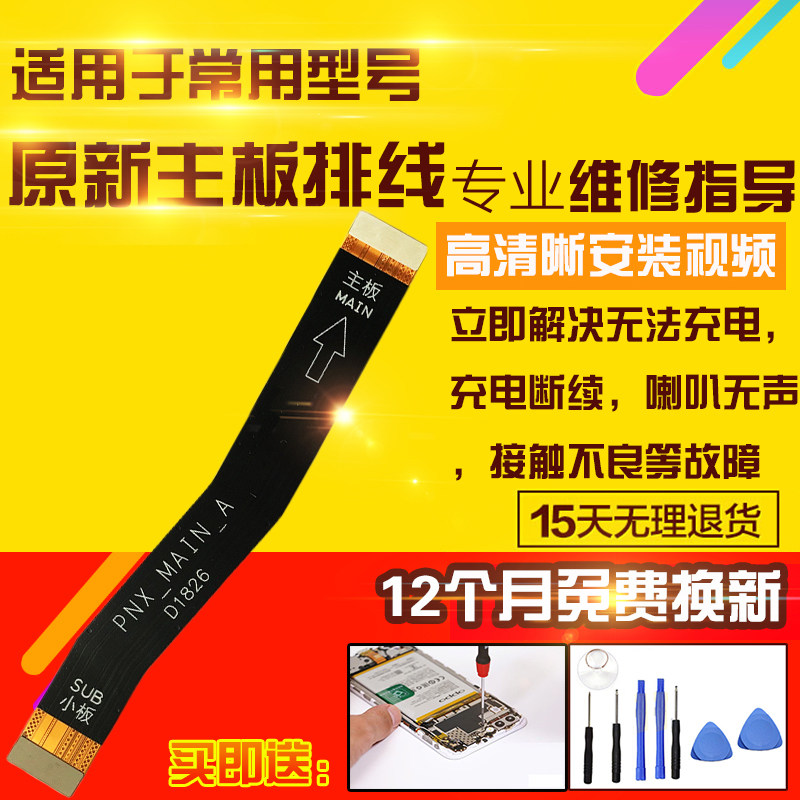 适用于诺基亚X7主板排线充电尾插送话器小板喇叭连接排线模块