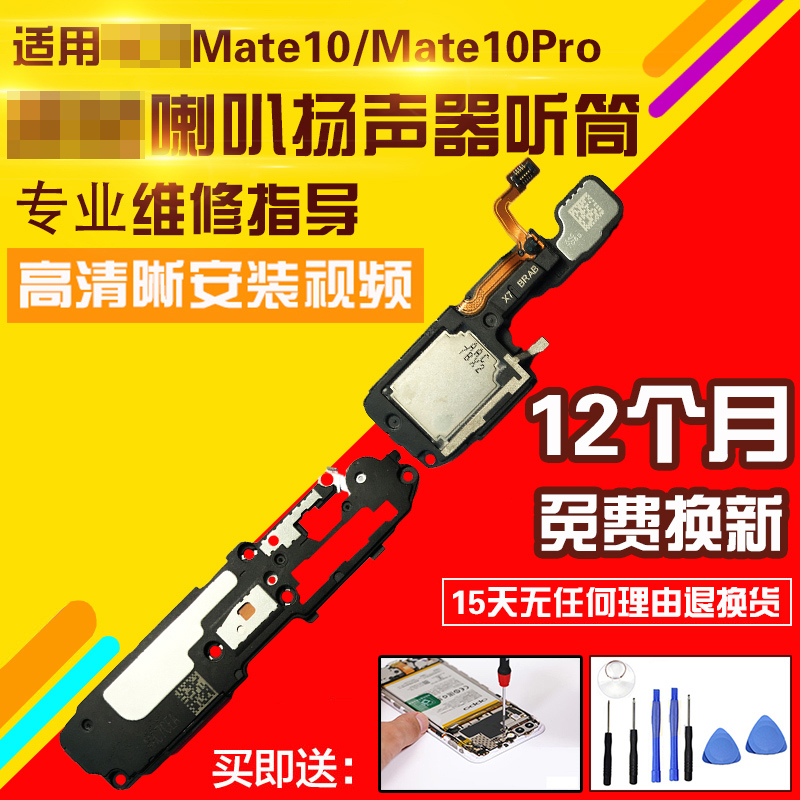 适用于华为Mate10/pro喇叭听筒