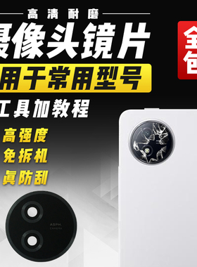 适用于VIVO Pad air摄像头玻璃镜片PA2353后照相机相机镜面镜头盖