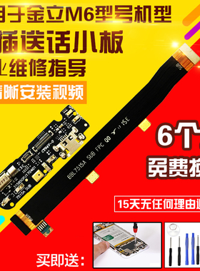 适用于金立M6尾插小板 GN8003/S/L充电送话器小板主板排线