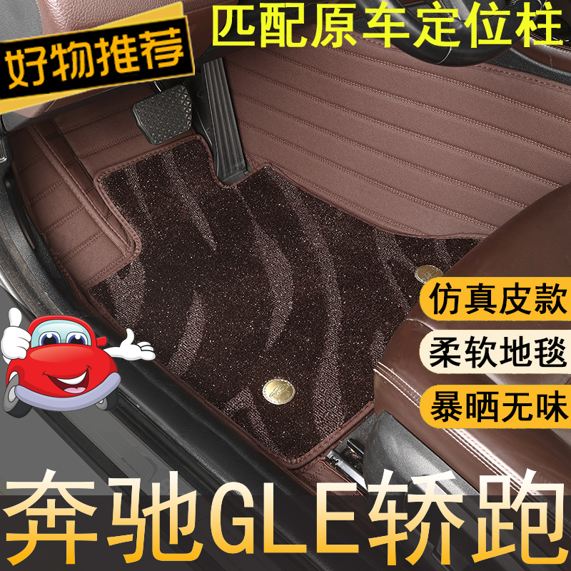 适用于奔驰GLE350轿跑全包围汽车脚垫GLE450地毯垫星空毯防滑耐磨