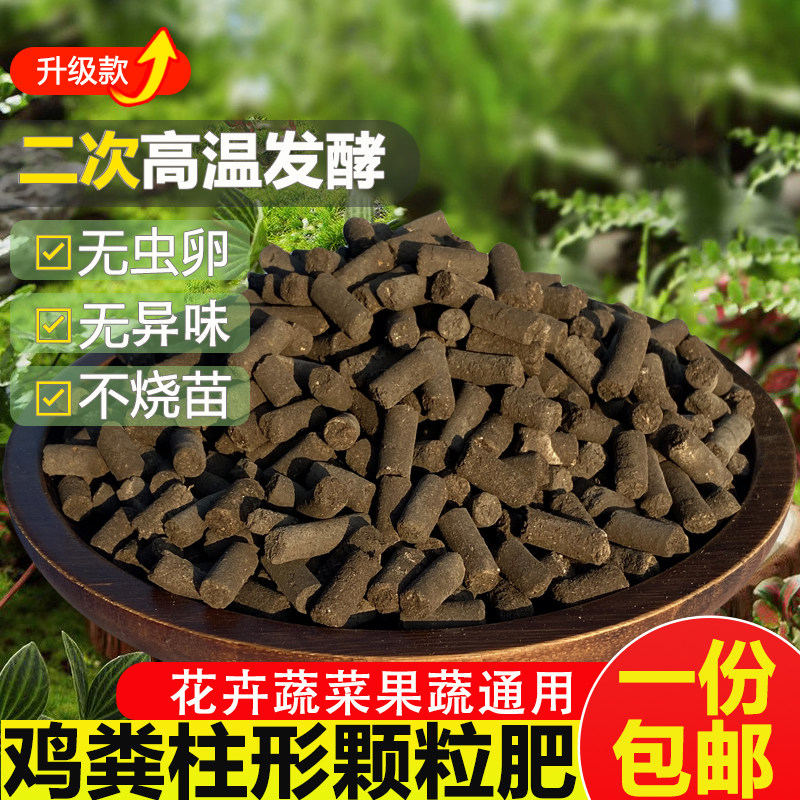 鸡粪发酵有机肥颗粒鸡粪肥纯羊粪腐熟种菜花卉通用有机肥料蔬菜肥