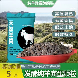 羊粪发酵有机肥 鸡粪肥 纯干羊粪蛋粒种菜花卉通用有机肥料蔬菜用