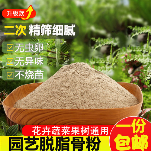 园艺骨粉精筛细腻干净种花种菜