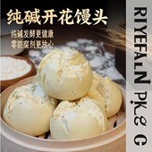 山东碱面开花馒头手工纯碱性早餐碱水真空包装 戗面千层老面大馒头