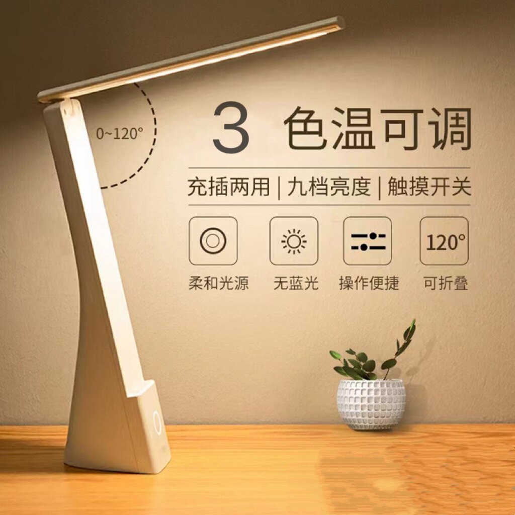 led护眼台灯学习学生宿舍充电阅读书桌led台灯折叠智能台灯