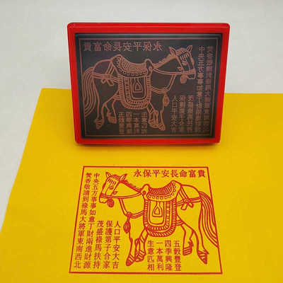 禄马扶持印章贵人扶持清明堂口办事常用印章自动出油烧纸印刷工具