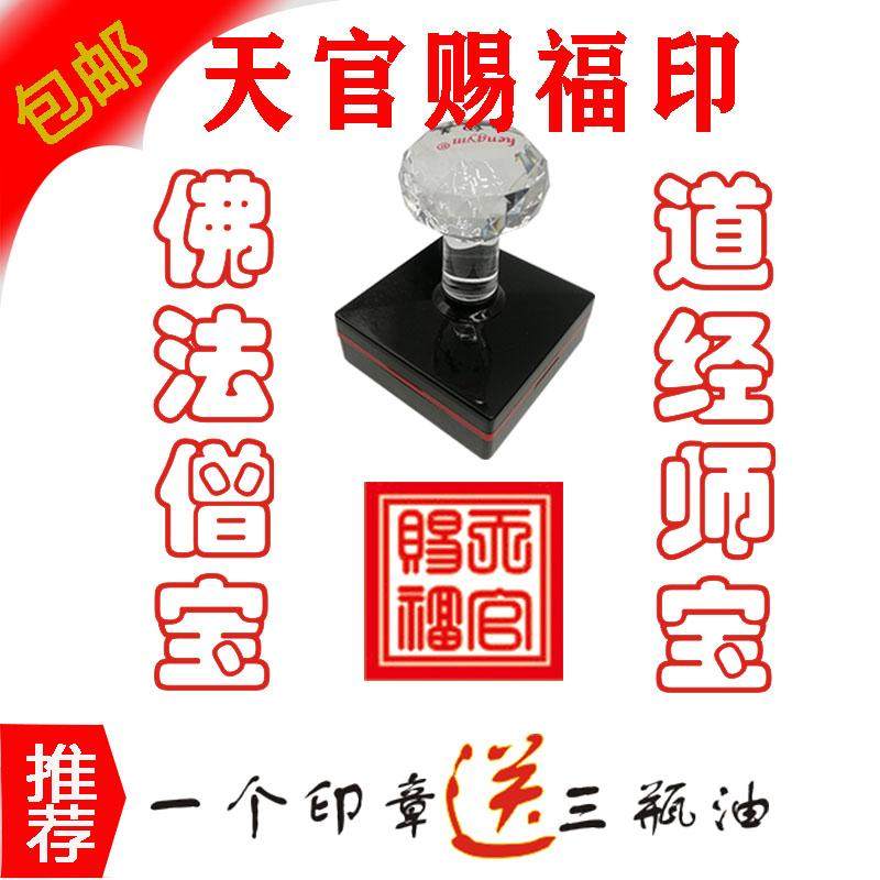 天官赐福印 喜气吉祥家藏印章和气福气摆件创意光敏自出油印章