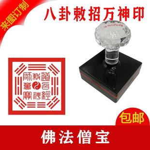 八卦敕招万神印佛法僧三宝道经师宝章法器印章用品